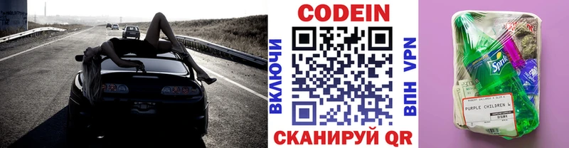 blacksprut как войти  Заволжск  Кодеиновый сироп Lean Purple Drank 